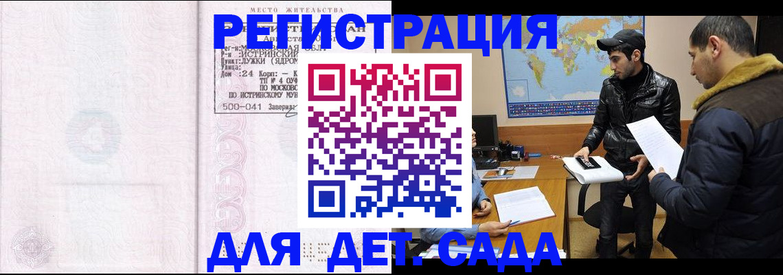 временная регистрация для школы в Ревде