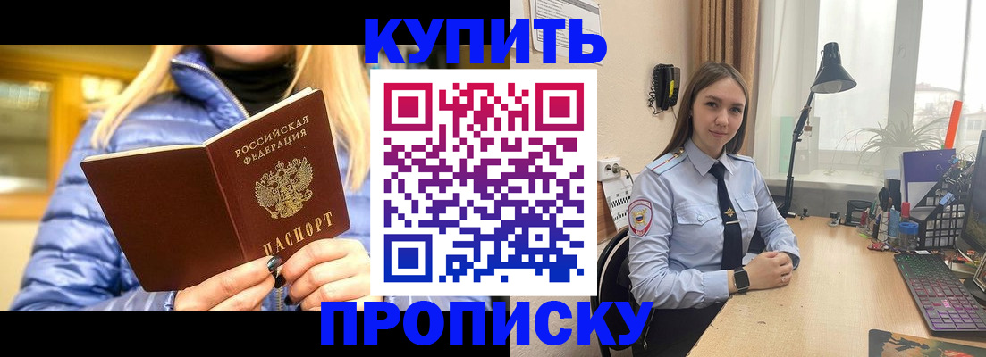 прописка ребенка в Ревде