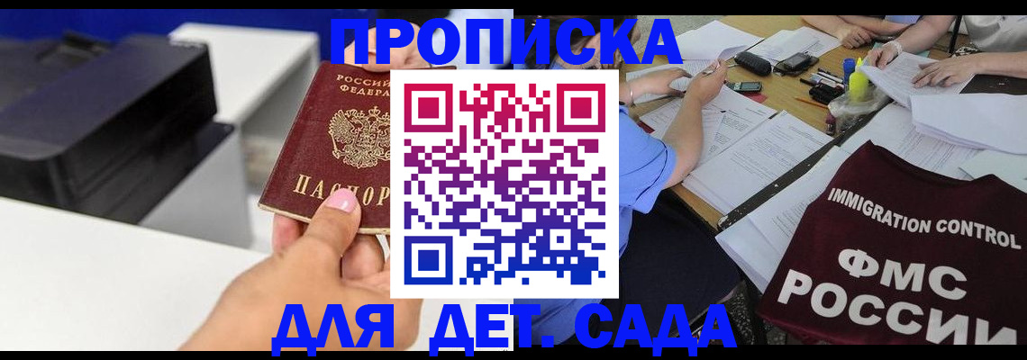 прописка для работы в Ревде